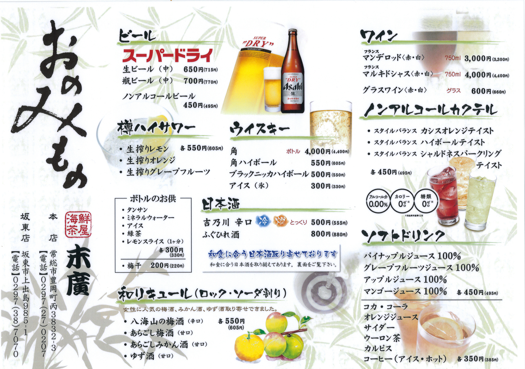 ドリンク